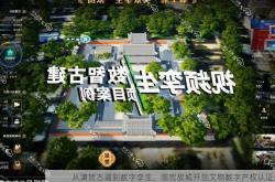 从潇贺古道到数字孪生，临贺故城开创文物数字产权认证先河